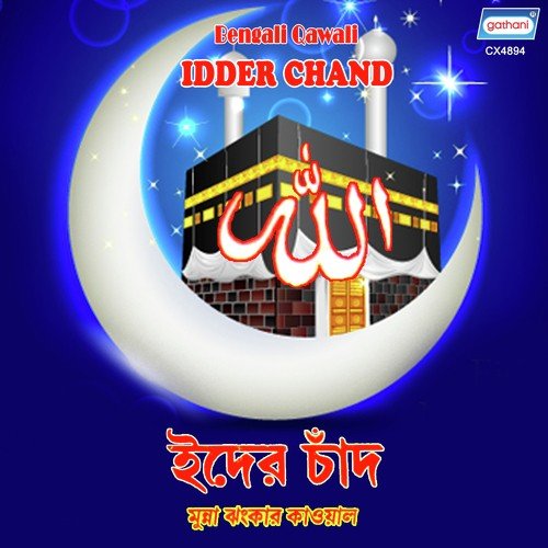 O Majhi Bhai - Munna Jhankar