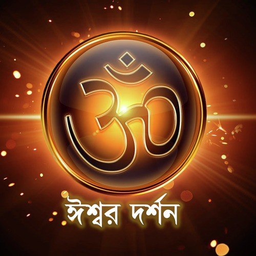 Khandana Bhava Bandhana - Various Artists
