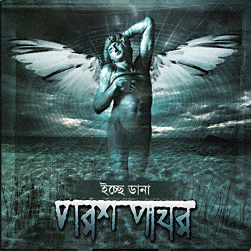 Prohori - Parashpathar