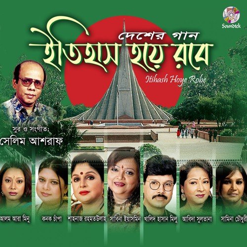 Kono Kotha Bolo Na - Various Artists