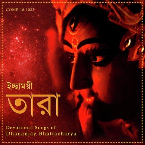 Aamaar Shyama Mayer - Dhananjay Bhattacharya