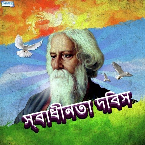 Fir Chol Fir Chol Matir (From Phire Chol Matir Tane) - Rabindranath Tagore
