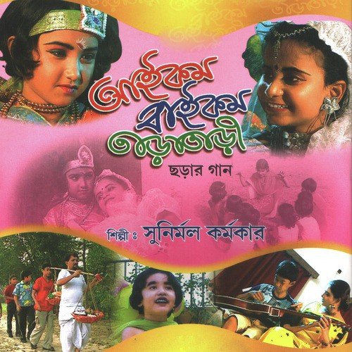 Golpo Boli Shon - Sunirmal Karmakar