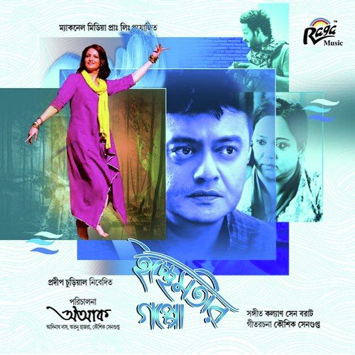 Dushor Mahanagar - Various Artists