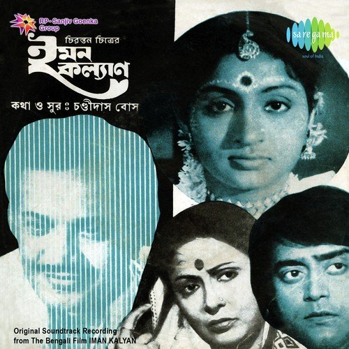 Ki Je Kori - Chandidas Bose
