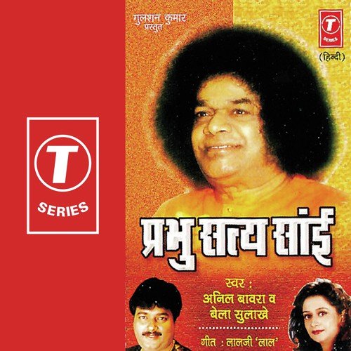 Viraj Ke Tum Ho Yadunandan - Bela Sulakhe, Anil Bawra, Bhushan Dua