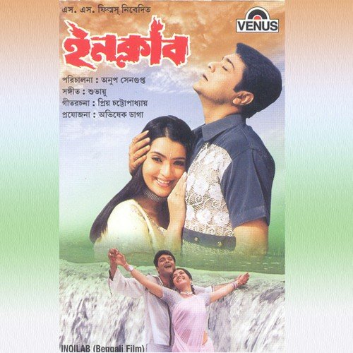 Ki Rogete Dhorlo Amaye - Subhaya