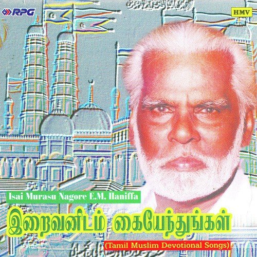 Allahvai Naam Thozhuthaal - Isaimurasu Nagore E. M. Haniffa