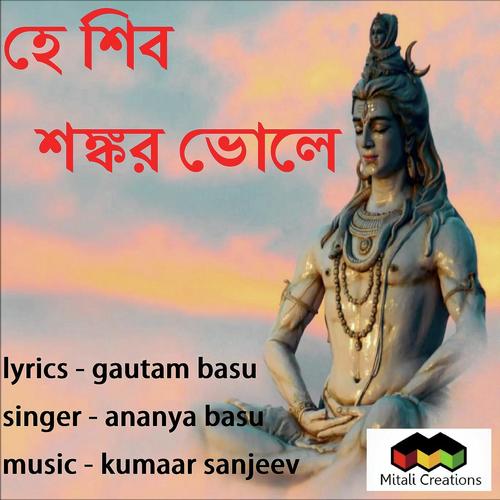 Hey Shiba Shankar Bhole - Ananya Basu