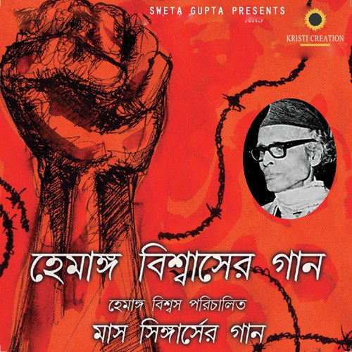 Ami Je Dekhechhi Sei Desh - Hemango Biswas