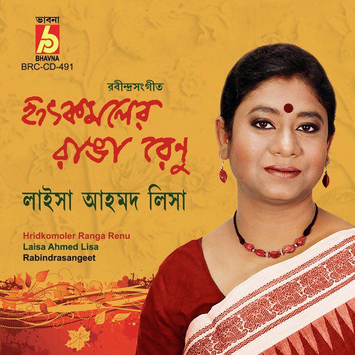 Modhuro Rupe Birajo - Laisa Ahmed Lisa
