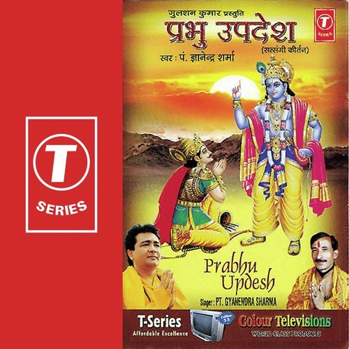 Dharti Pe Barambaar Hota Mera Avtaar - Pandit Gyanendra Sharma, Vinod Pal