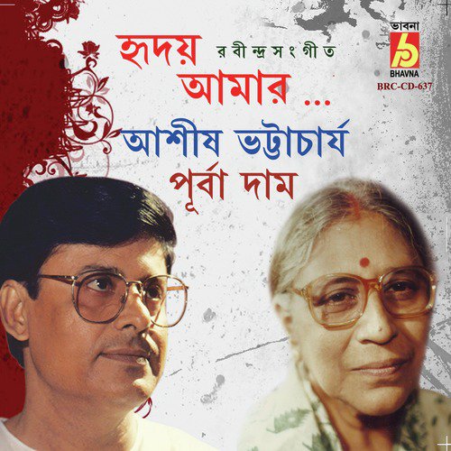Khoto Jato Khoti Jato - Purba Dam, Ashish Bhattacharya