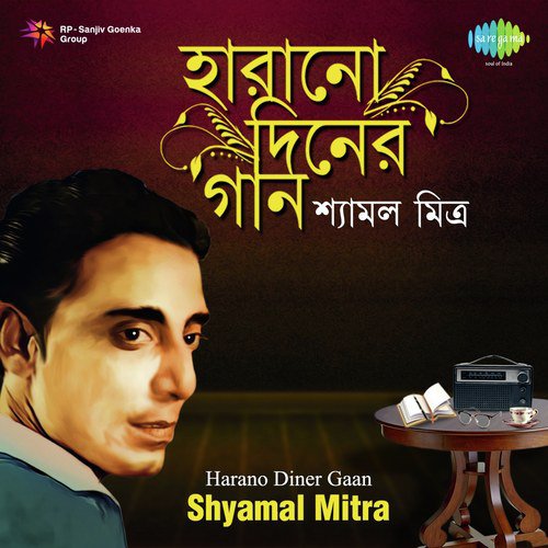 Ki Name Deke Bolbo Tomake - Shyamal Mitra, Manabendra Mukherjee, Arati Mukherjee