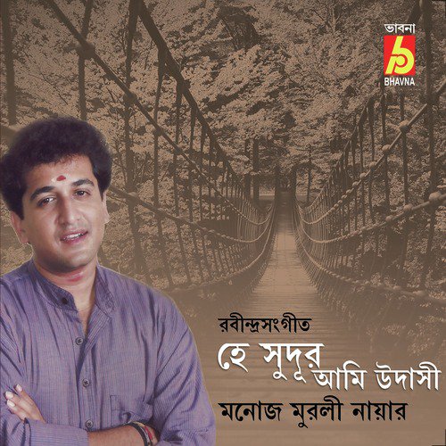Amar Nisitharater Badaldhara - Manoj Murali Nair