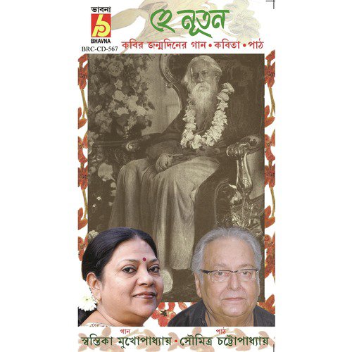 Joy Hok, Joy Hok - Swastika Mukhopadhyay