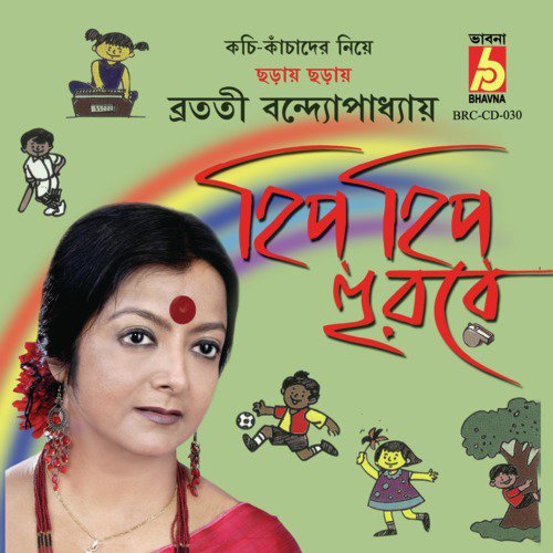 Jobor Jalsha - Bratati Bandopadhyay