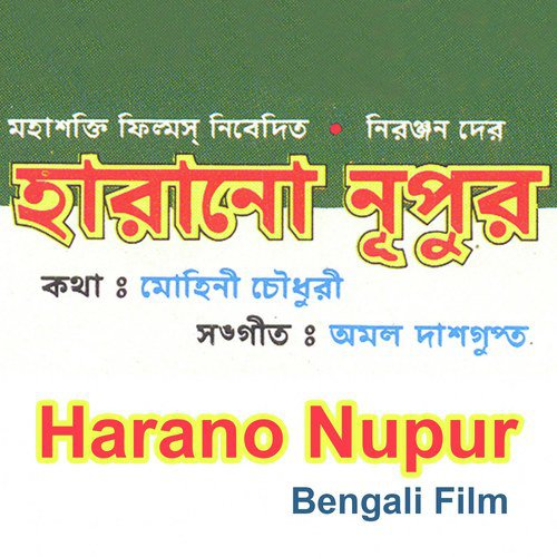 Chaina Sukher Logne - Amol Das Gupto