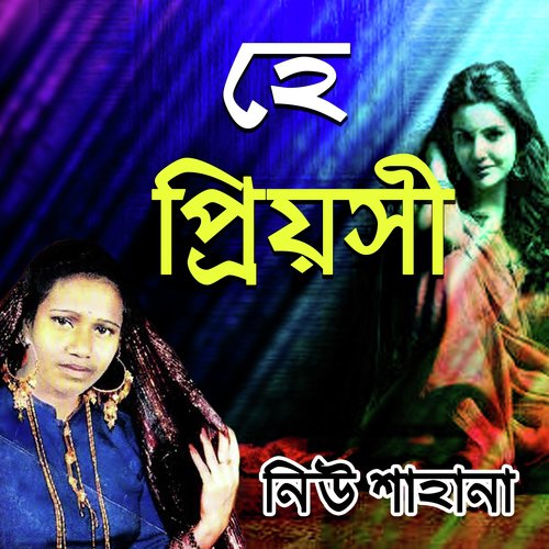 Prem Koriya Praner Bondhu - Neu Sahana