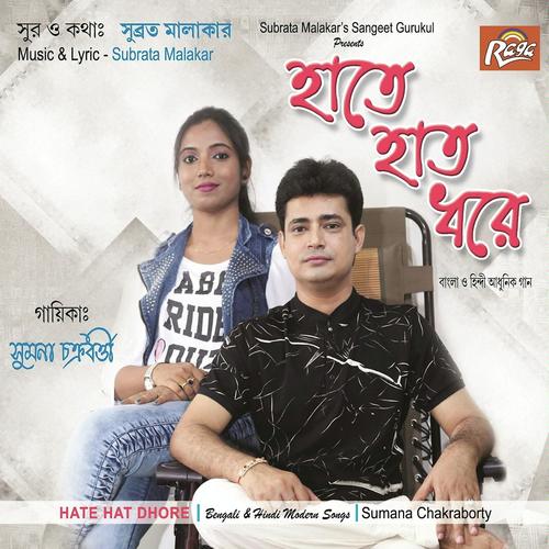Tumi Achho Bole - Sumana Chakraborty