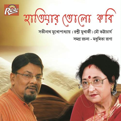 Brishti O Prakiti - Satinath Mukhopadhyay, Rashni Mukherjee, Rashni Mukherjee, Mou Bhattacharya