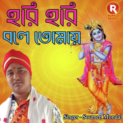 Hari Hari Bole Tomay - Soumen Mondal