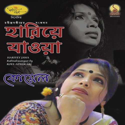 Eman Dine Tare Bala Jay - Koel Adhikari