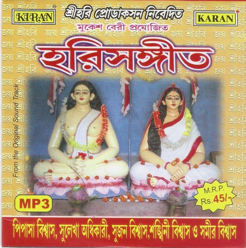 Pare Jadi Jabi Re Mon - Pipasha Biswas, Sulekha Adhikari, Sujan Biswas, Pipasha Biswas