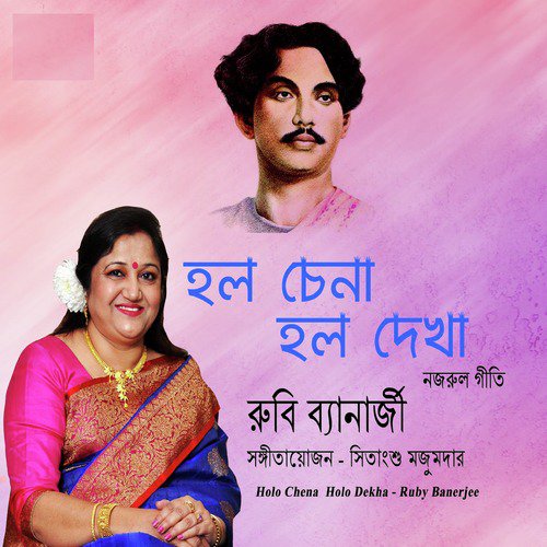 Uchaton Mon Ghare Roi Na - Ruby Banerjee