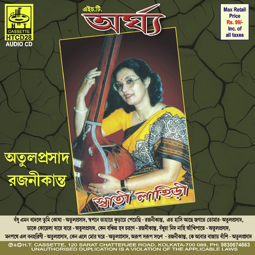 Arup Sarup Sagun - Swati Lahiri