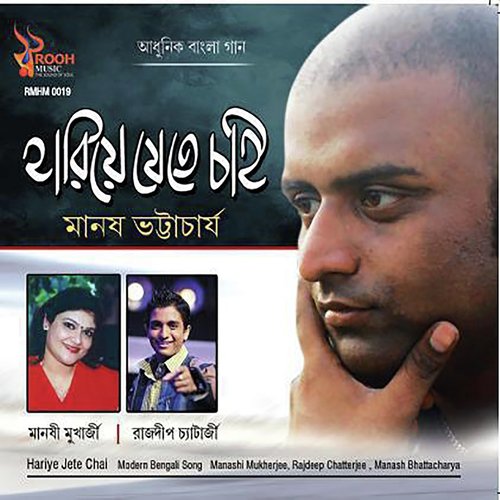 Rituparna - Rajdeep Chatterjee, Manashi Muherjee, Manash Bhattacharjee