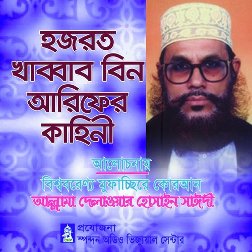 Hajrot Khabbab Bin Arifer Kahini - Allama Delwar Hossain Sayedee