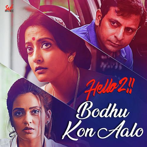 Bodhu Kon Aalo - Ujjaini Mukherjee