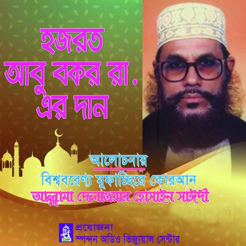 Hajrot Abubokor Ra Er Dan - Allama Delwar Hossain Saydee