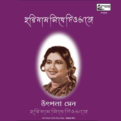 Champabatir Deshe - Utpala Sen