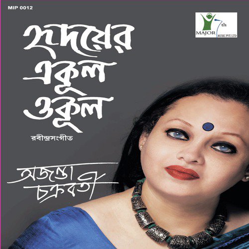 Tumi Robe Nirobe - Ajanta Chakraborty