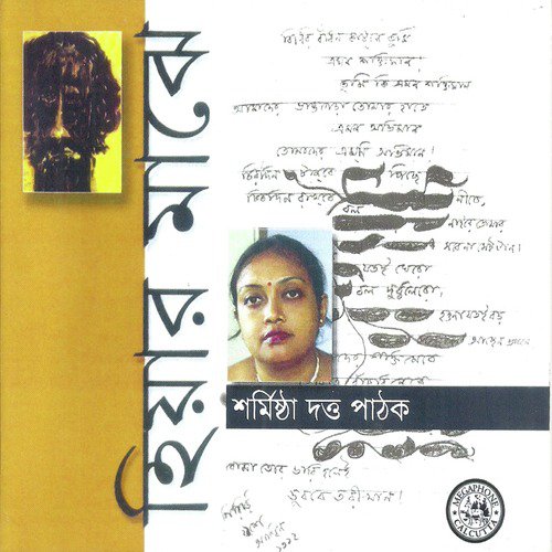 Aaji Pranami Tomare - Sharmistha Dutta Pathak
