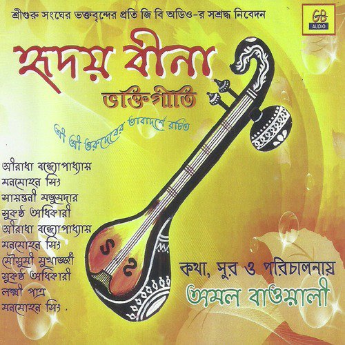 Orey O Majhi Bhai - Various Artists