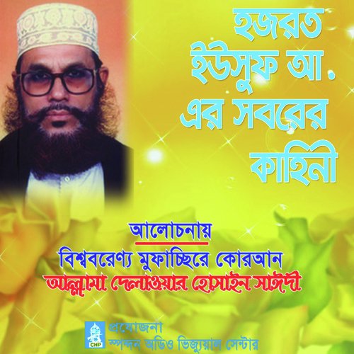Hazrot Yousuf a Er Soborer Kahini - Allama Delwar Hossain Saydee