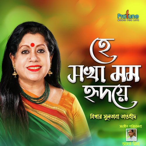 He Sokha Momo Hridoye - Nigar Sultana Tawhid