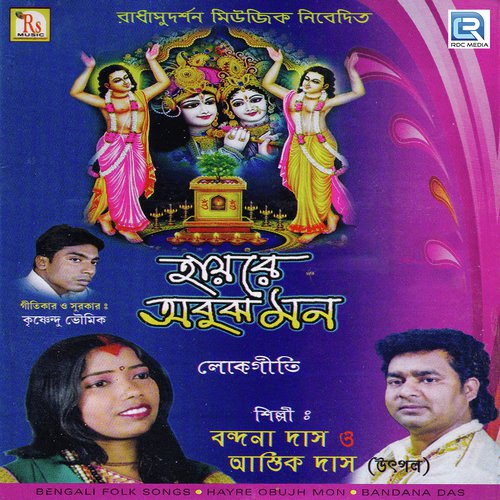 Amar Kachi Dab - Bandana Das, Asit Das