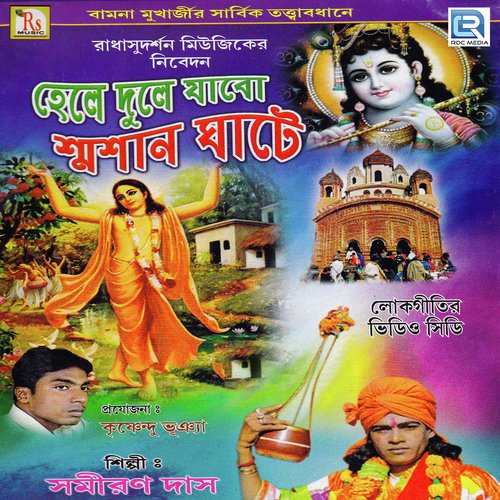 Sathire Bandhure - Samiran Das
