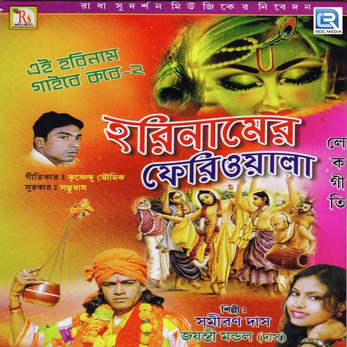 Harinamer Feriwala - Samiran Das, Jayanti