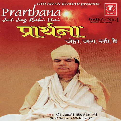 Jot Jag Rahi Hai - Swami Vishwas Ji