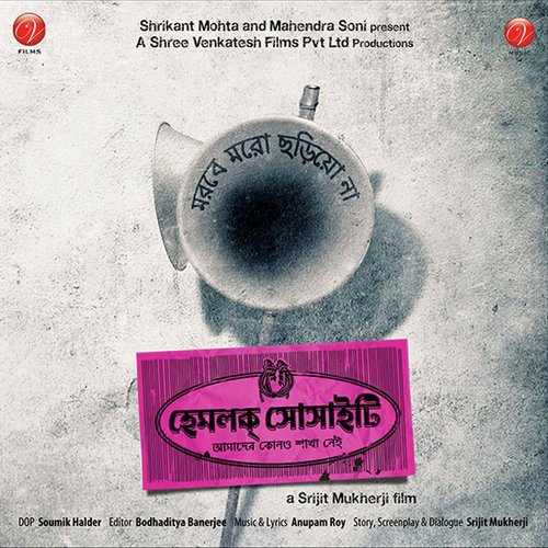 Ekhon Onek Raat - Rupam Islam, Shreya Ghoshal, Rupam Islam, Lopamudra Mitra, Rupankar, Silajit, Anupam Roy