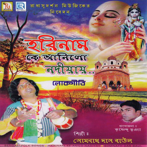 Matal Swashur Bari - Somnath Das Baul