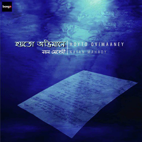 Ochol Doshpai - Nayan Mahady