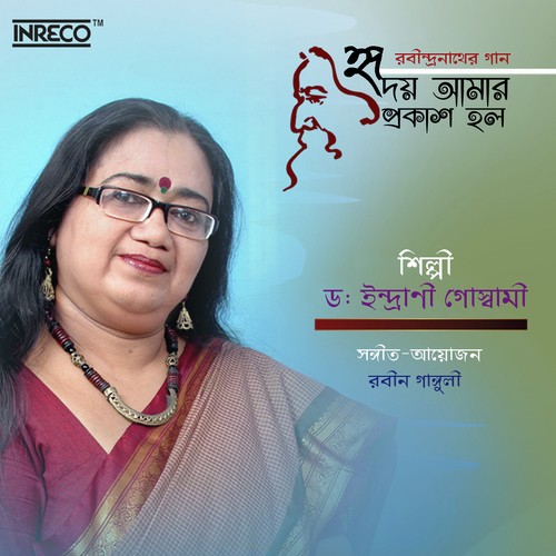 Badal Baul - Dr. Indrani Goswami
