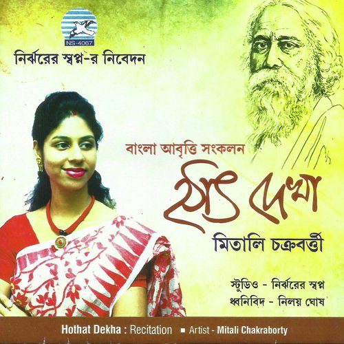 Aami - Mitali Chakraborty