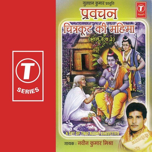 Pravachan Chitrakut Ki Mahima   Vol.1 - Navin Kumar Mishra, Bhushan Dua